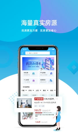 济南房产网app软件展示图2