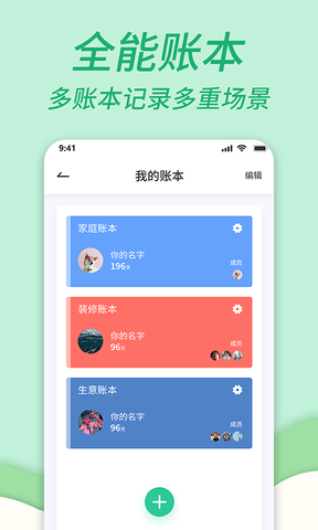 家庭记账本app软件展示图4