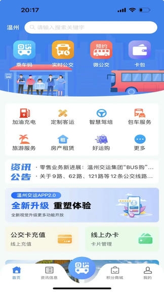 畅行温州软件展示图1
