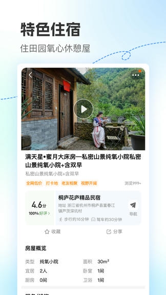 浙里田园app展示图4