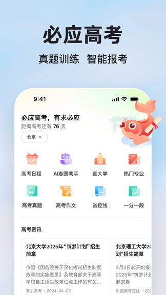 微软必应app展示图2