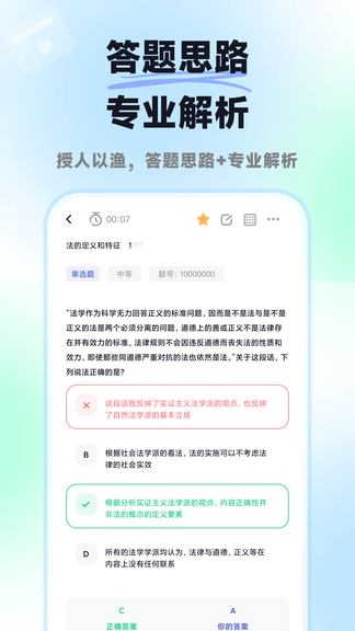 揽星法考app软件展示图4