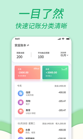 家庭记账本app软件展示图1