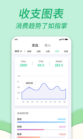 家庭记账本app软件展示图2