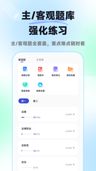 揽星法考app软件展示图2