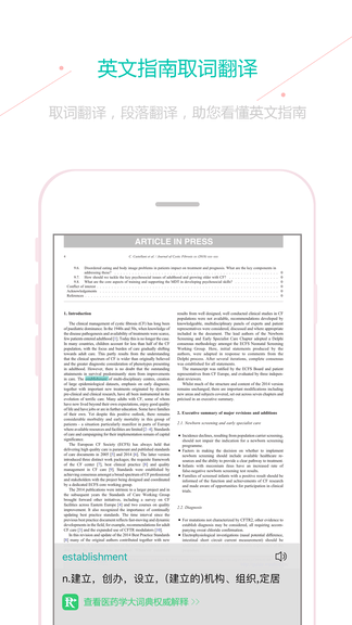 临床指南app软件展示图4