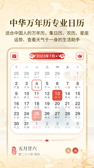 万年历吉日宝典DAY软件展示图4