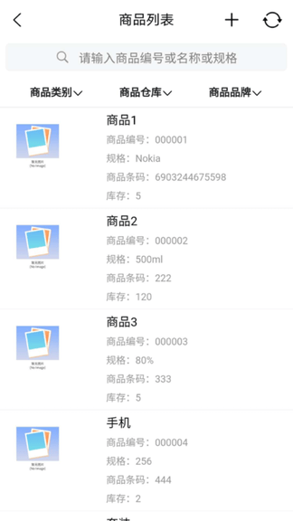 浪潮云进销存软件展示图3