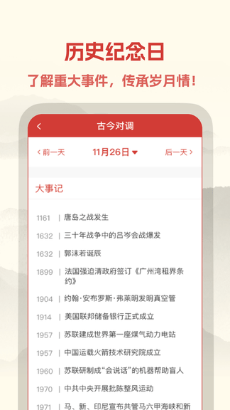 中易万年历软件展示图3