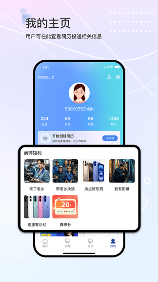 滴聘app软件展示图4