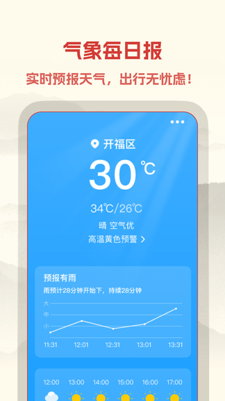 中易万年历软件展示图4