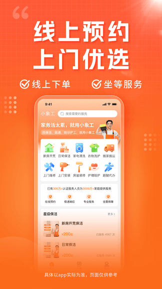 小象工app软件展示图2
