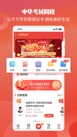 中华考试网app软件展示图1