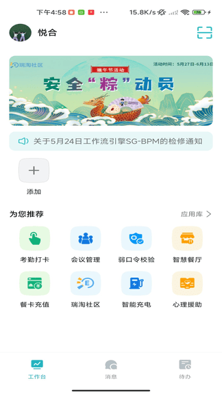 悦合app软件展示图1