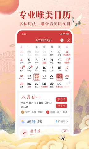 全民万年历展示图1