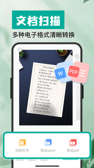 全能扫描宝CS软件展示图3