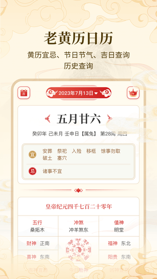万年历吉日宝典DAY软件展示图2