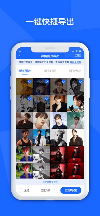 聊天数据恢复管家展示图2