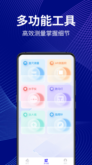 万能尺子测距仪软件展示图1