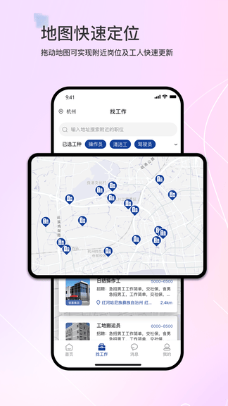 滴聘app软件展示图1