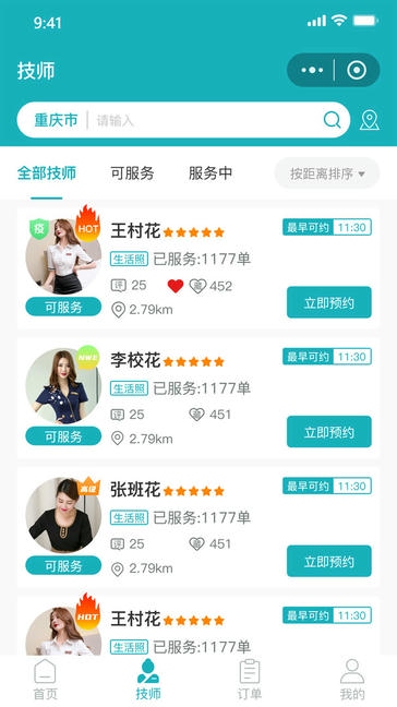 康悦到家app展示图2