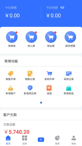 浪潮云进销存软件展示图1