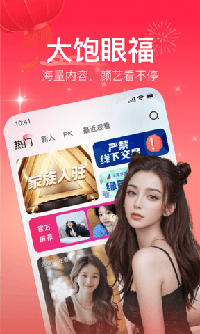 栗子直播软件展示图2