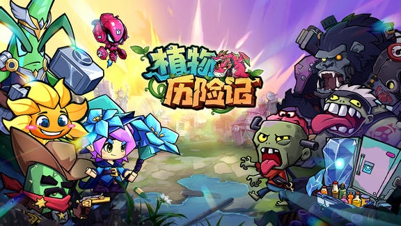 植物历险记最新活动礼包兑换码2025，《植物历险记》七日签到领钻石礼包