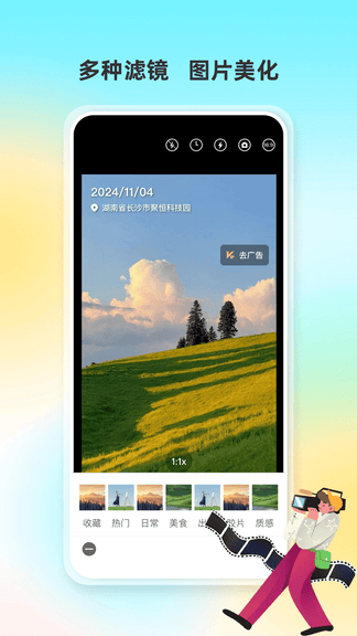 人人水印相机展示图3