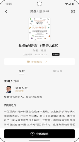 帆书智能版软件展示图4