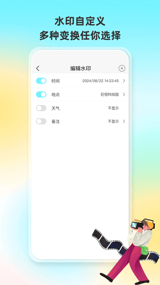 人人水印相机展示图2