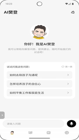 帆书智能版软件展示图2