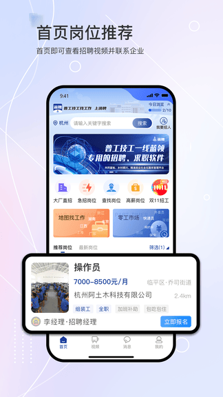 滴聘app软件展示图3