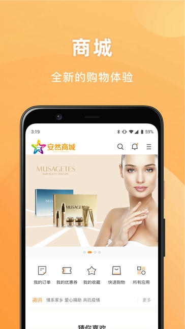 安然商城展示图2