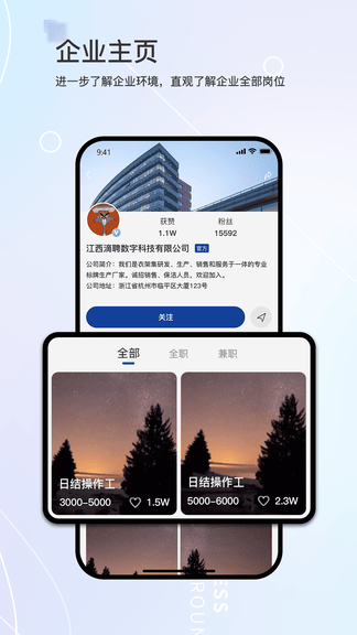 滴聘app软件展示图2