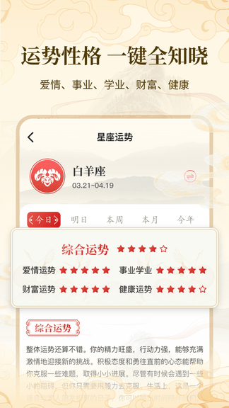 万年历吉日宝典DAY软件展示图3