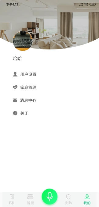 汉的智家展示图4