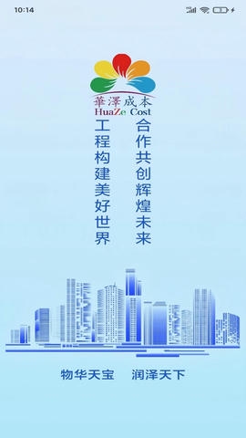 华泽成本展示图1