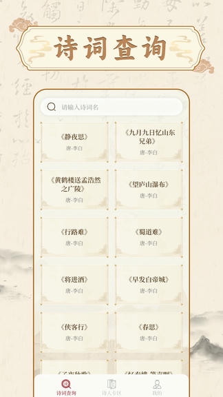 古代诗词查询软件展示图1
