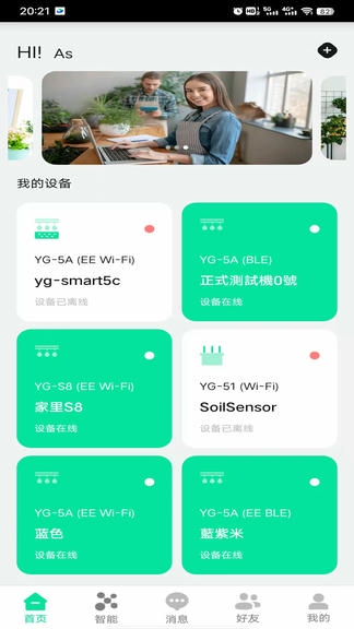 植物宝app展示图1