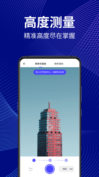 万能尺子测距仪软件展示图2