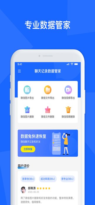 聊天数据恢复管家展示图4