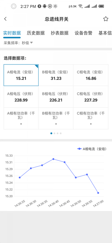 能管掌中宝软件展示图3
