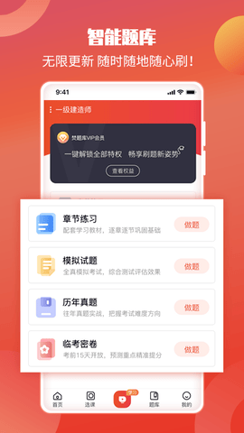 中华考试网app软件展示图3