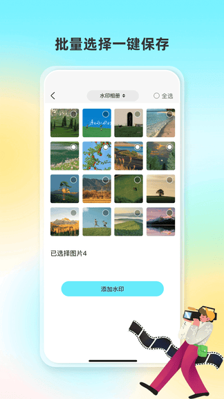 人人水印相机展示图1