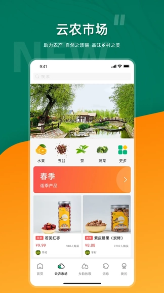 合美乡村app软件展示图2