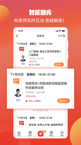 中华考试网app软件展示图4