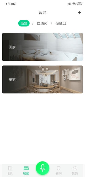 汉的智家展示图2