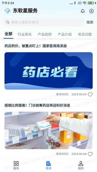 东软星服务软件展示图4