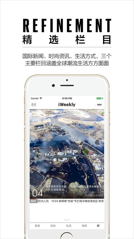 周末画报app软件展示图1